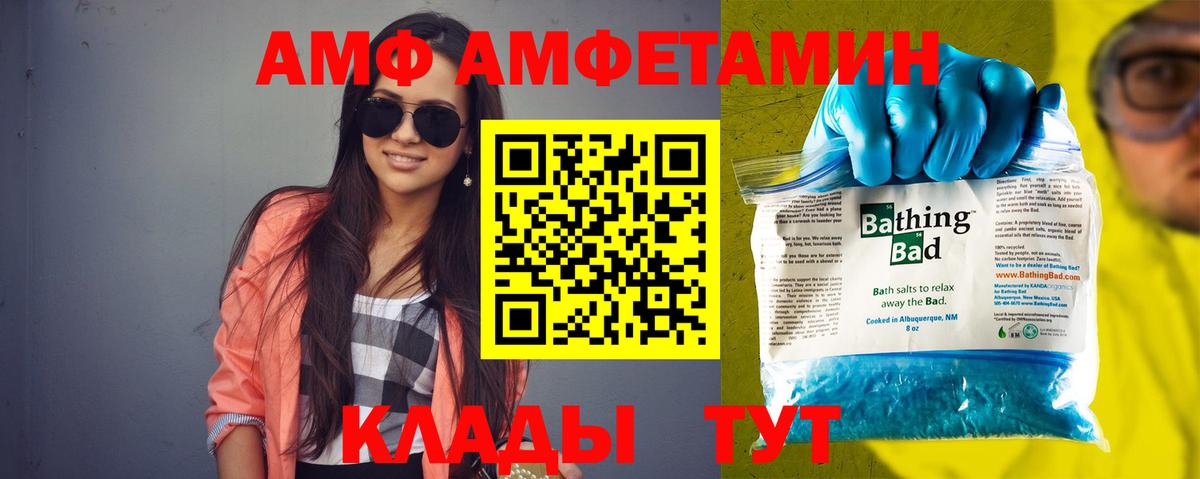 АМФ Розовый Феодосия