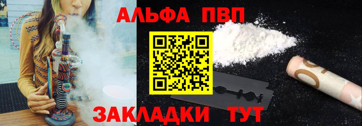 Alpha-PVP VHQ  А ПВП мука  Вход с VPN  Alpha PVP СК  Alfa_PVP  Феодосия 