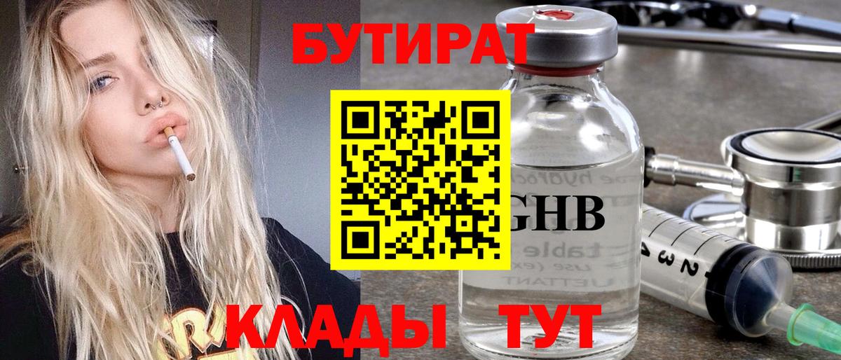 Бутират BDO 33%  БУТИРАТ  Феодосия  Вход с VPN 