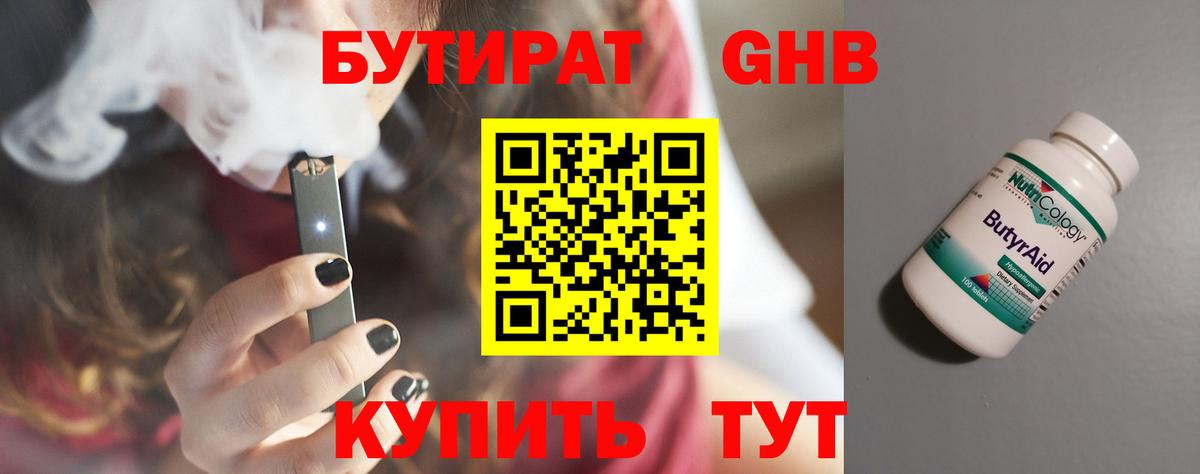 Бутират BDO 33% Феодосия