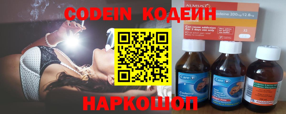 купить  цена  Вход с VPN  Кодеиновый сироп Lean Purple Drank  Феодосия  Кодеиновый сироп Lean Purple Drank 