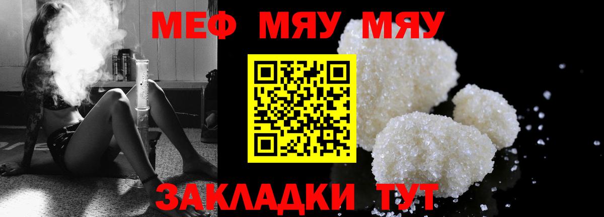 Феодосия  МЯУ-МЯУ мука  МЕФ  Мефедрон  Вход с VPN 